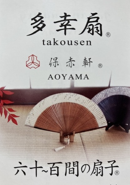 保赤軒 扇子🪭