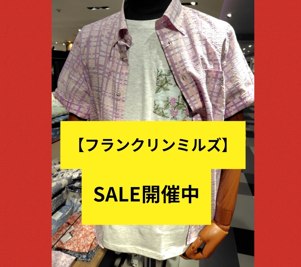 【フランクリンミルズ】SALE開催中