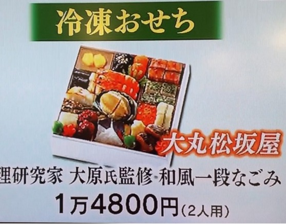 10／11（水）2024年おせち事情「読売テレビ／関西情報ネット！ten.にて放映されました！