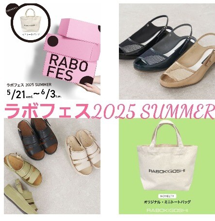 ラボフェス　2025 SUMMERのご案内✨