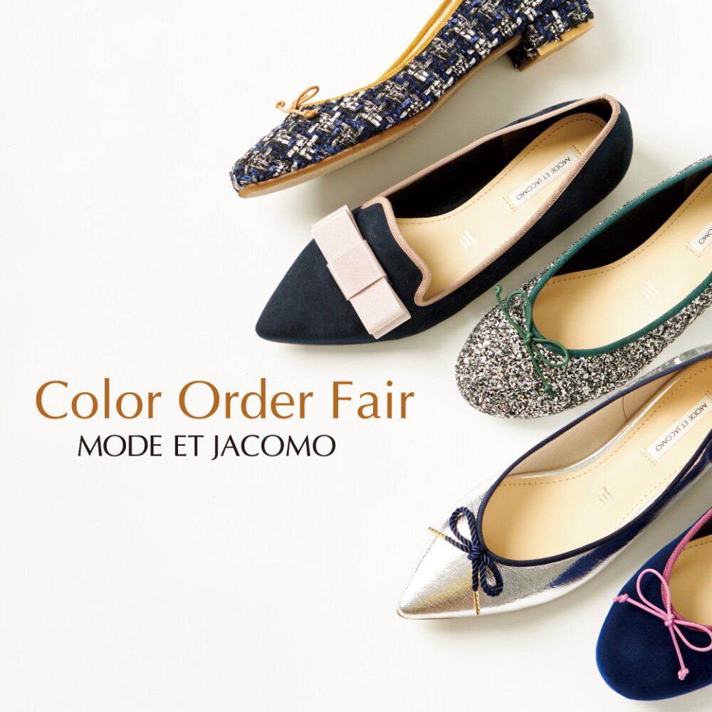 【予告】MODE ET JACOMO カラーオーダーフェア