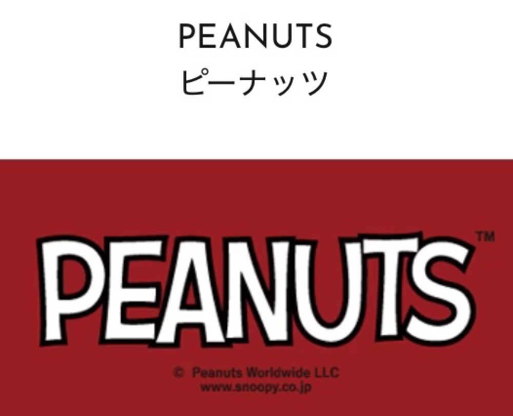 紳士肌着ピーナッツシリーズ