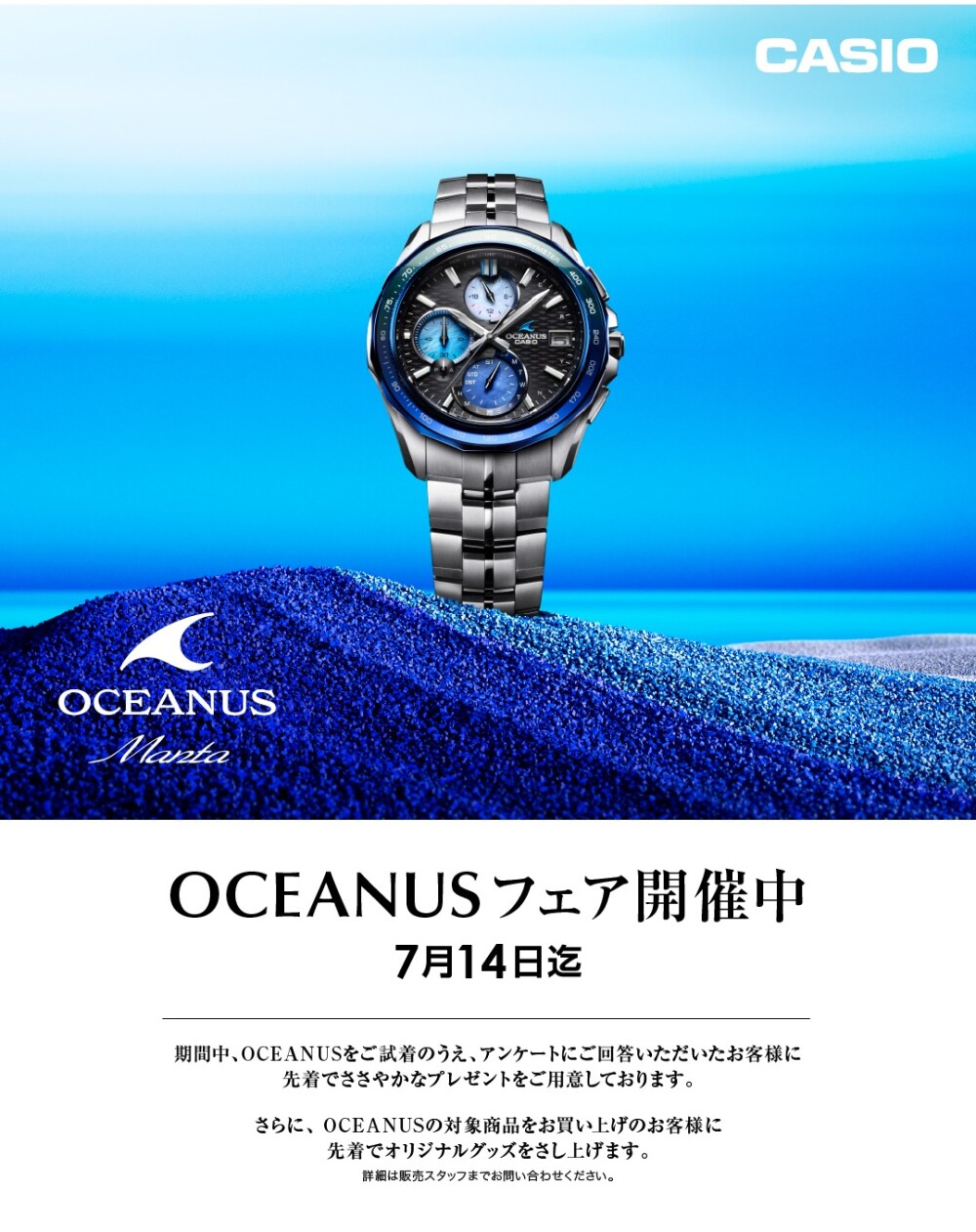 オシアナス　フェア