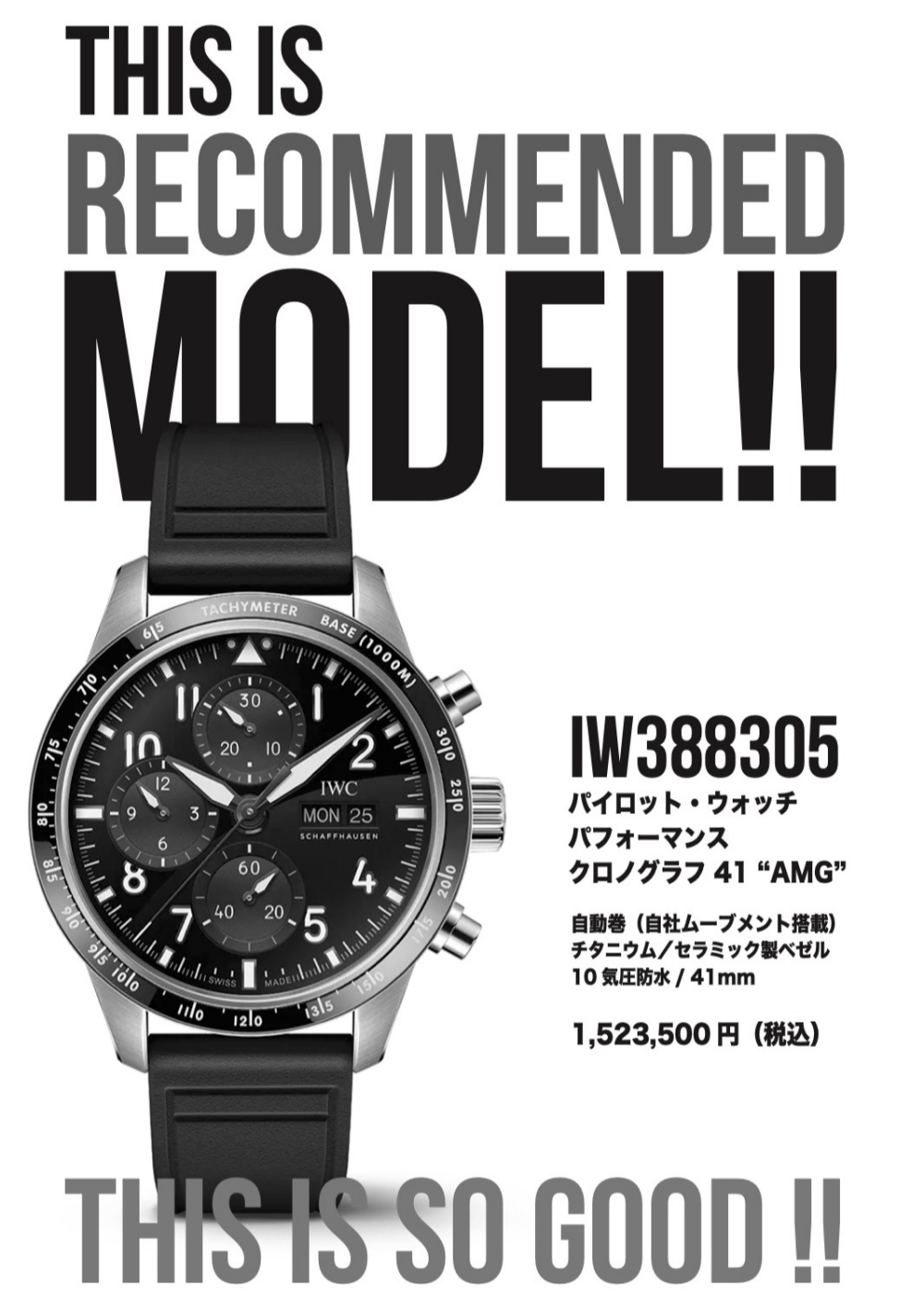 ★ IWC  パイロット・ウォッチ・パフォーマンス・クロノグラフ 41 “AMG”★ 