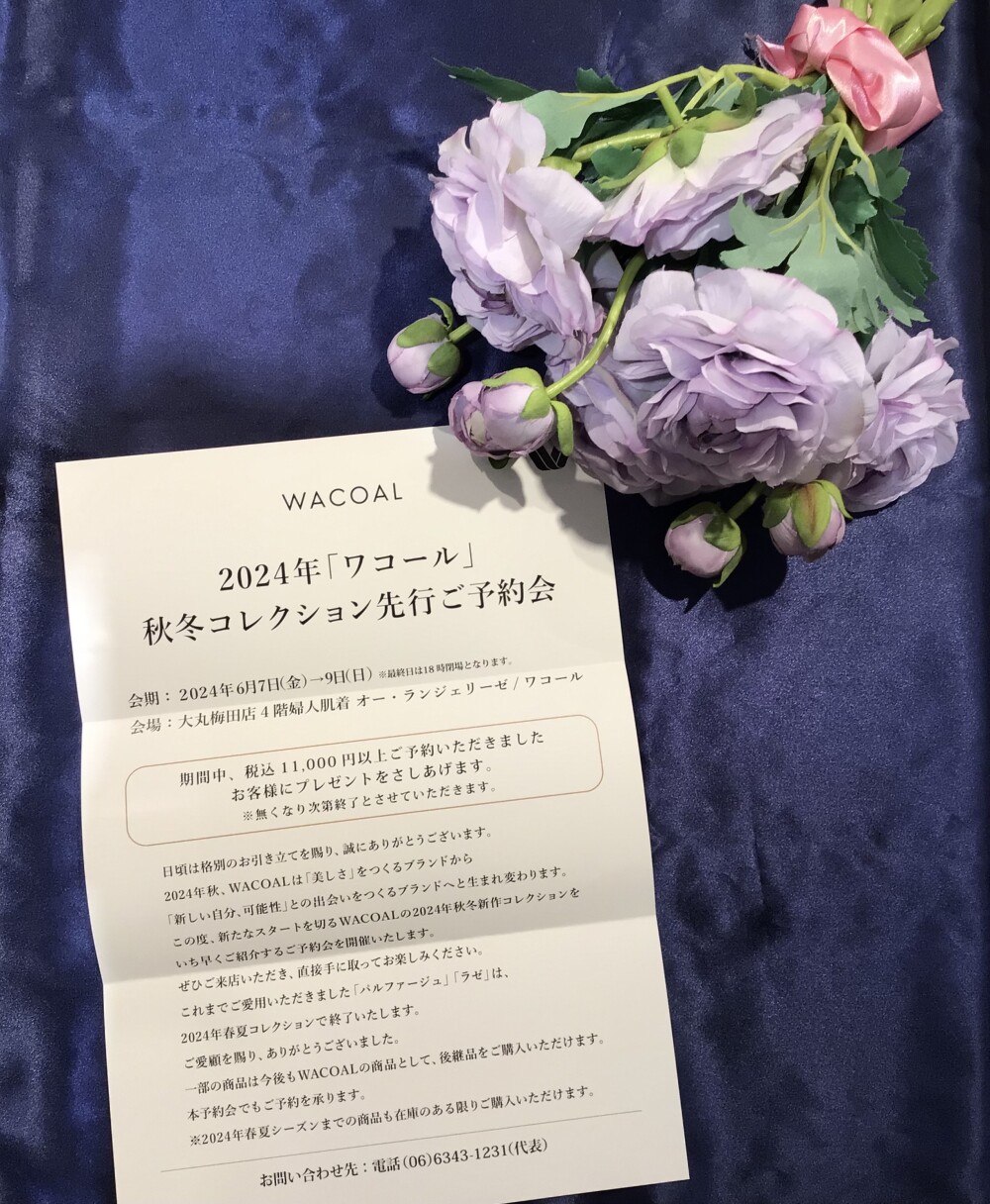 2024年秋冬新作御予約会