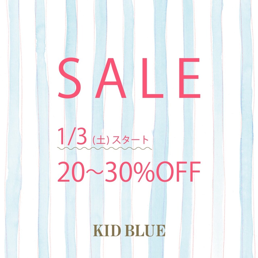 【キッドブルー】冬のクリアランスセールのお知らせ