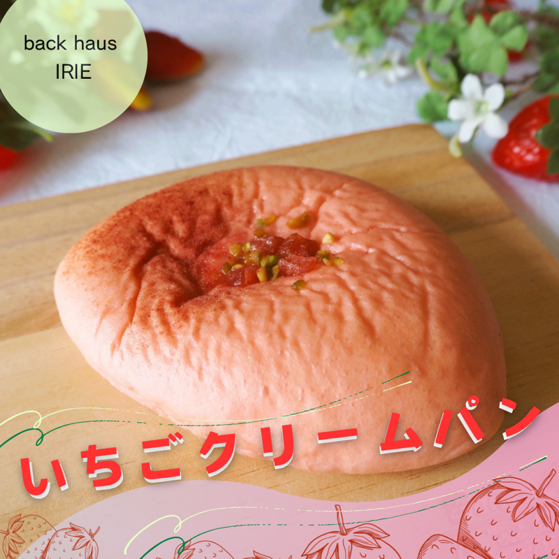 今月のイリエのクリームパン