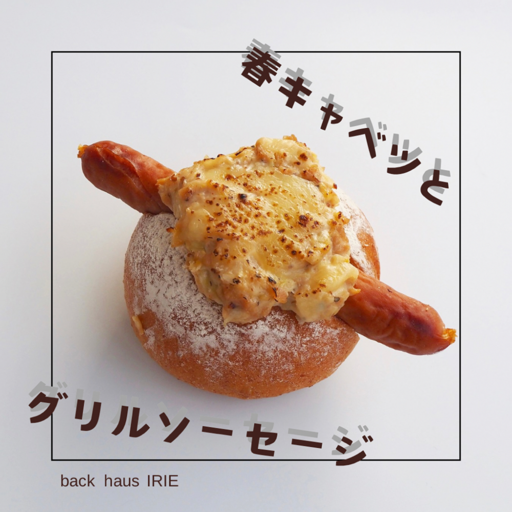 イリエの期間限定ベーカリー