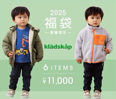 【2025福袋】男の子セットご予約スタート★