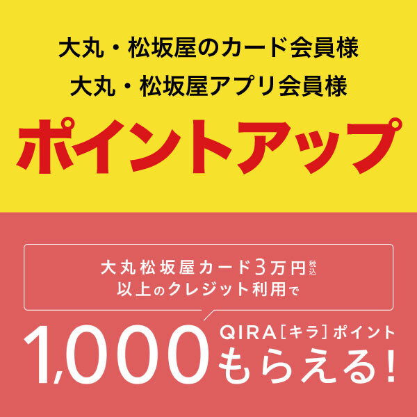 大丸・松坂屋カード会員様＆アプリ会員様ポイントアップ✨