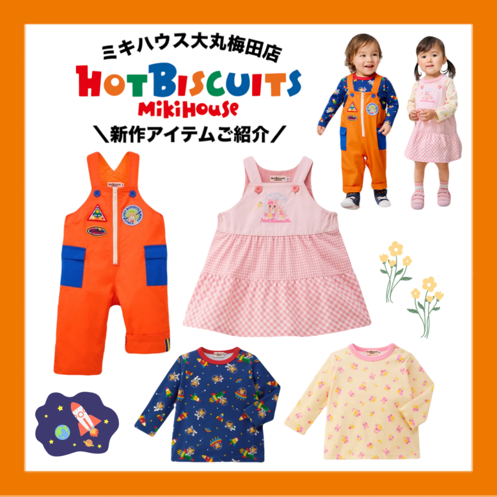 【新作】ホットビスケッツ　ウエア
