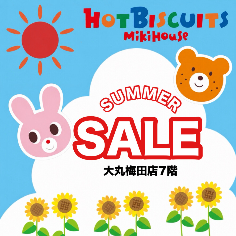 予告】ホットビスケッツ サマーセール☀️ | ミキハウス | 大丸梅田店