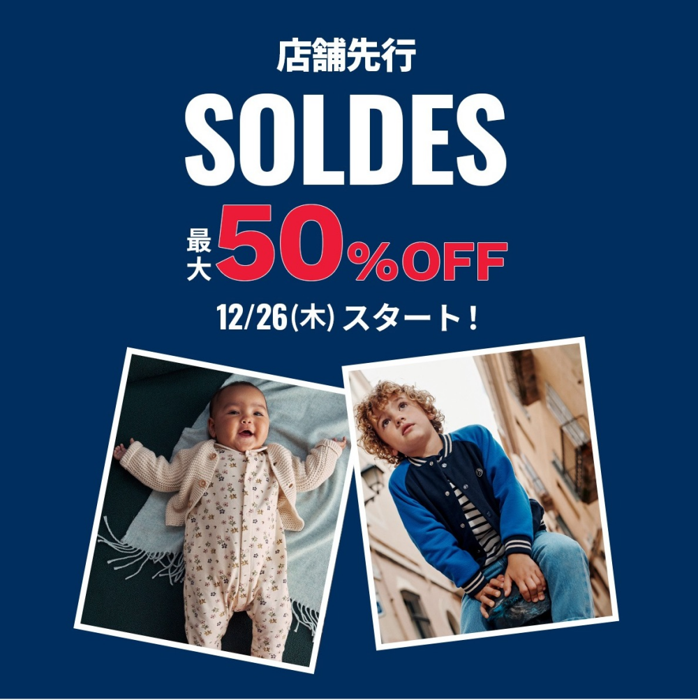 SALEのご案内