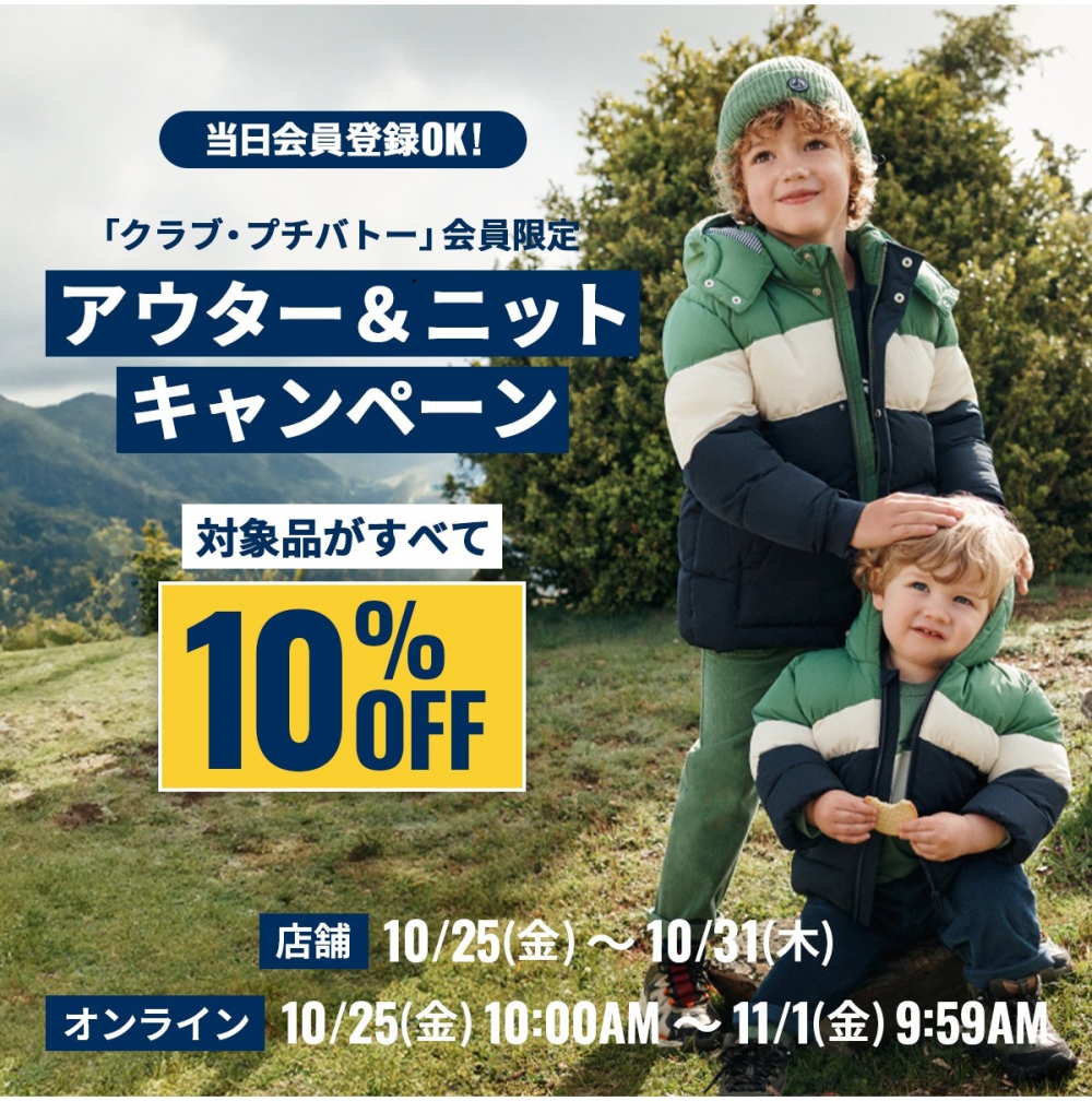 アウター&ニットキャンペーンのご紹介です✩