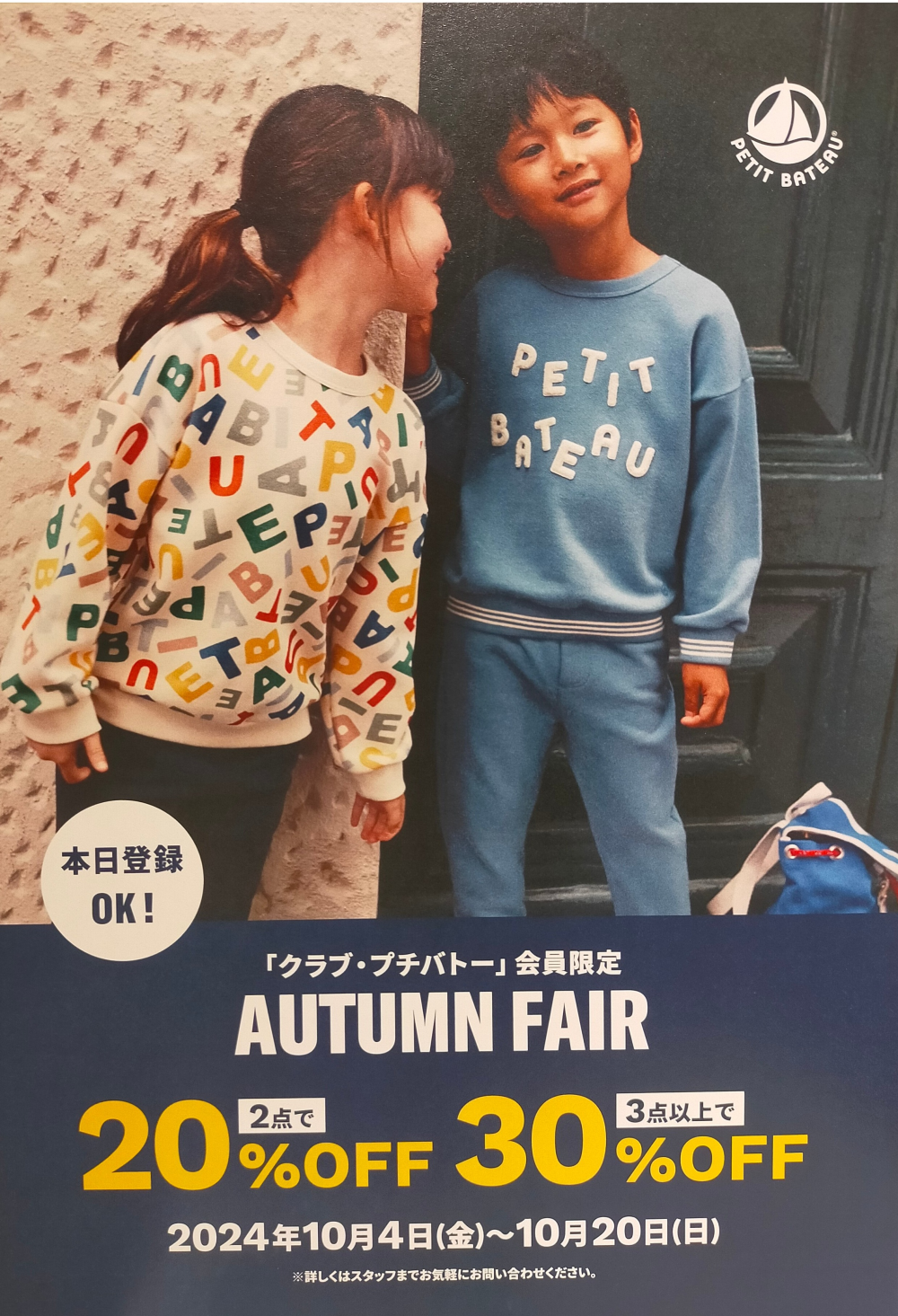 AUTUMN FAIRのお知らせ