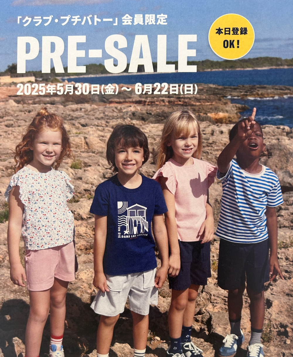 【クラブ・プチバトー】会員様限定のプレセール♪