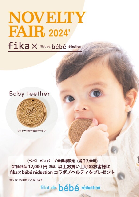 🌟ノベルティフェアのお知らせ📢