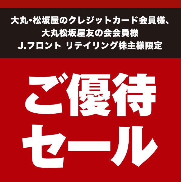 ご優待セール、ノベルティフェアのお知らせ📣