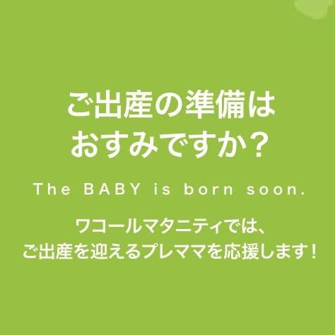 7月・8月にご出産を迎えるプレママのみなさまへ💐