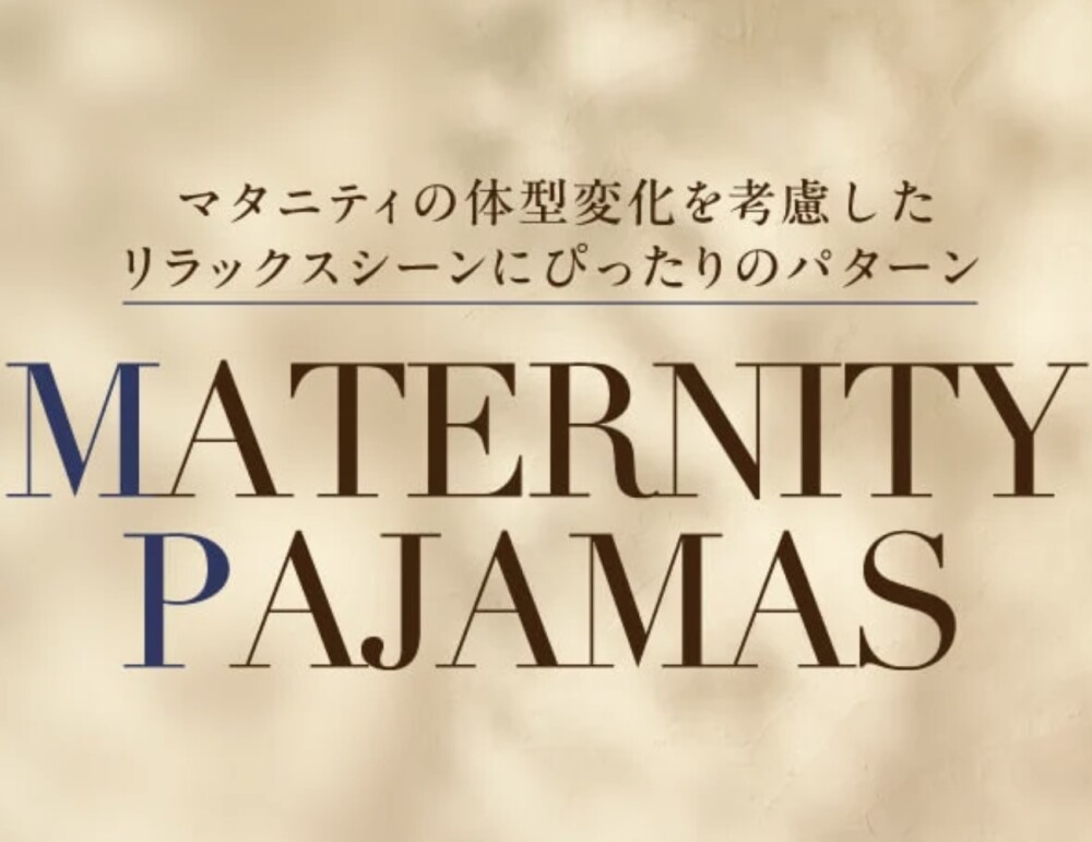 あったか🧶マタニティパジャマも、ワコールマタニティで🧶