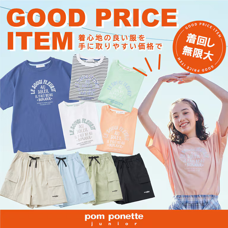 GOOD PRICEアイテムのご紹介✨