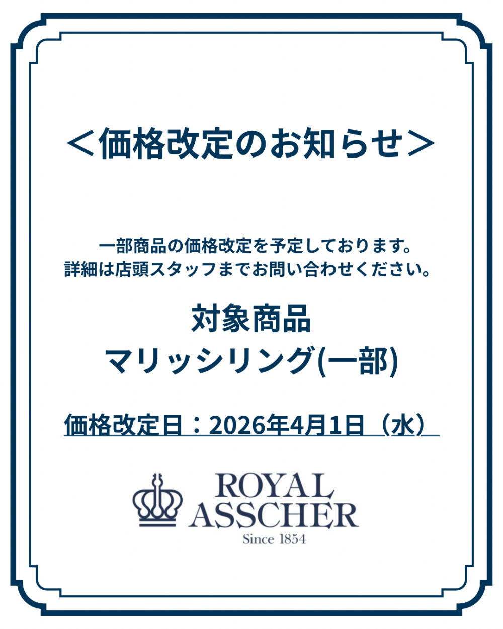 【3階 西側 ロイヤル・アッシャーサロン】価格改定のお知らせ