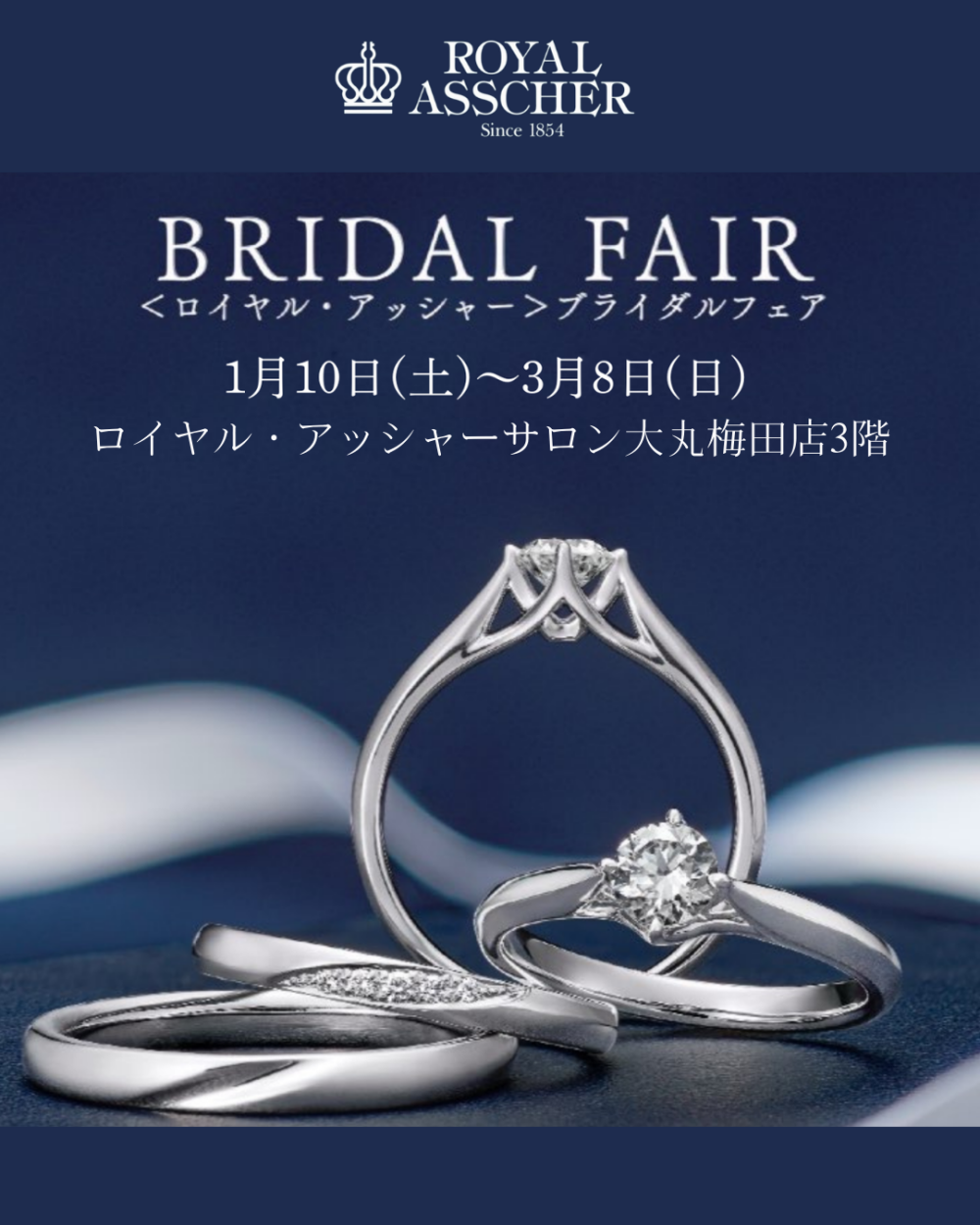 【3階 ロイヤル・アッシャー】ブライダルフェア開催