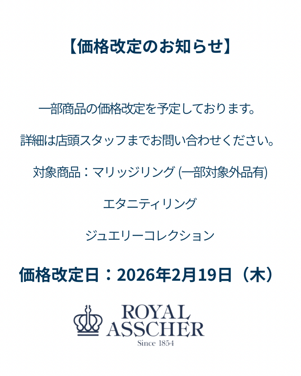 【3階 西側 ロイヤル・アッシャーサロン】価格改定のお知らせ