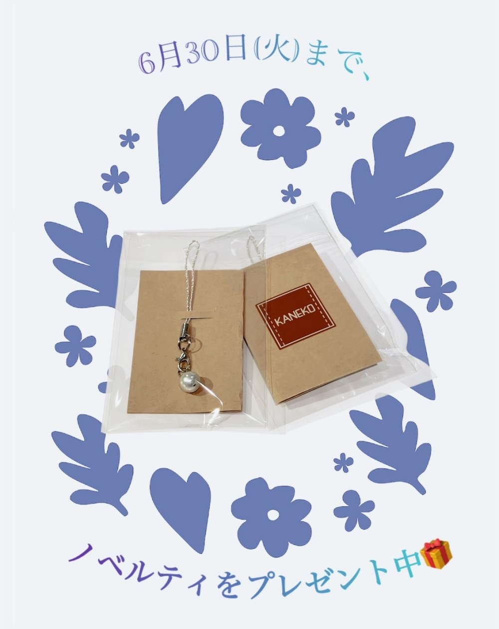 【3階　KANEKO JEWELRY】ノベルティ♡プレゼント