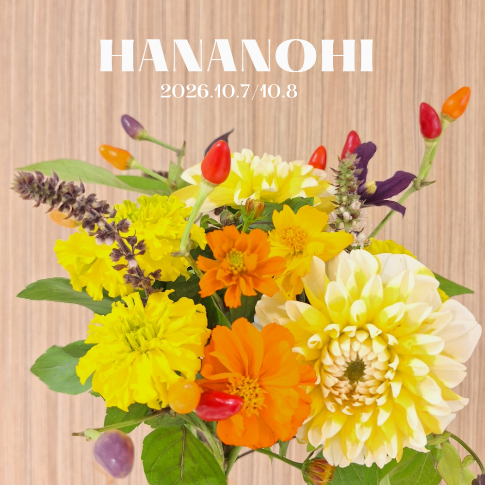 ＼＼7日、8日限定！／／　87(ハナ)の日❣　おうちにお花を飾りませんか💕
