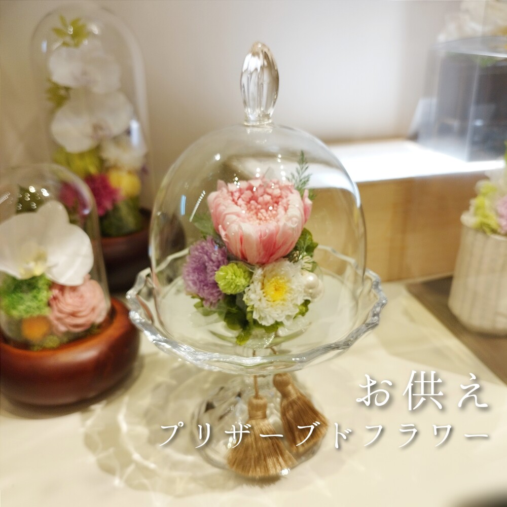 お供えプリザーブドフラワー💐