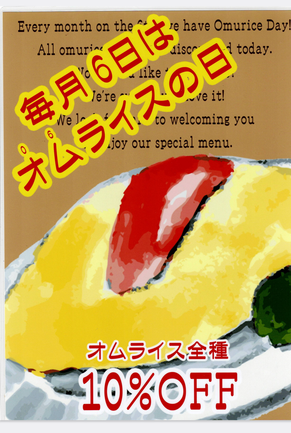 👩‍🍳オムライスの日!!