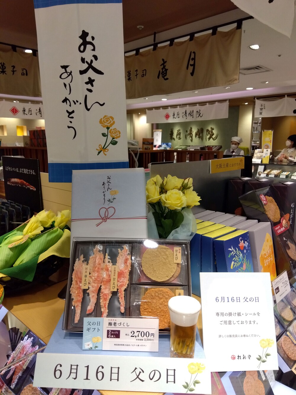 父の日