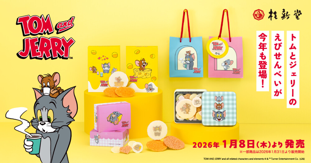 ＜桂新堂＞トムとジェリー コラボレーションえびせんべいが販売！ 