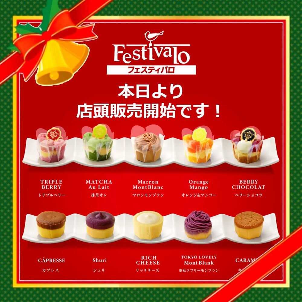 パレード本日より店頭販売です！