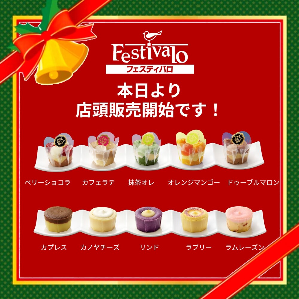 パレード本日より店頭販売です！