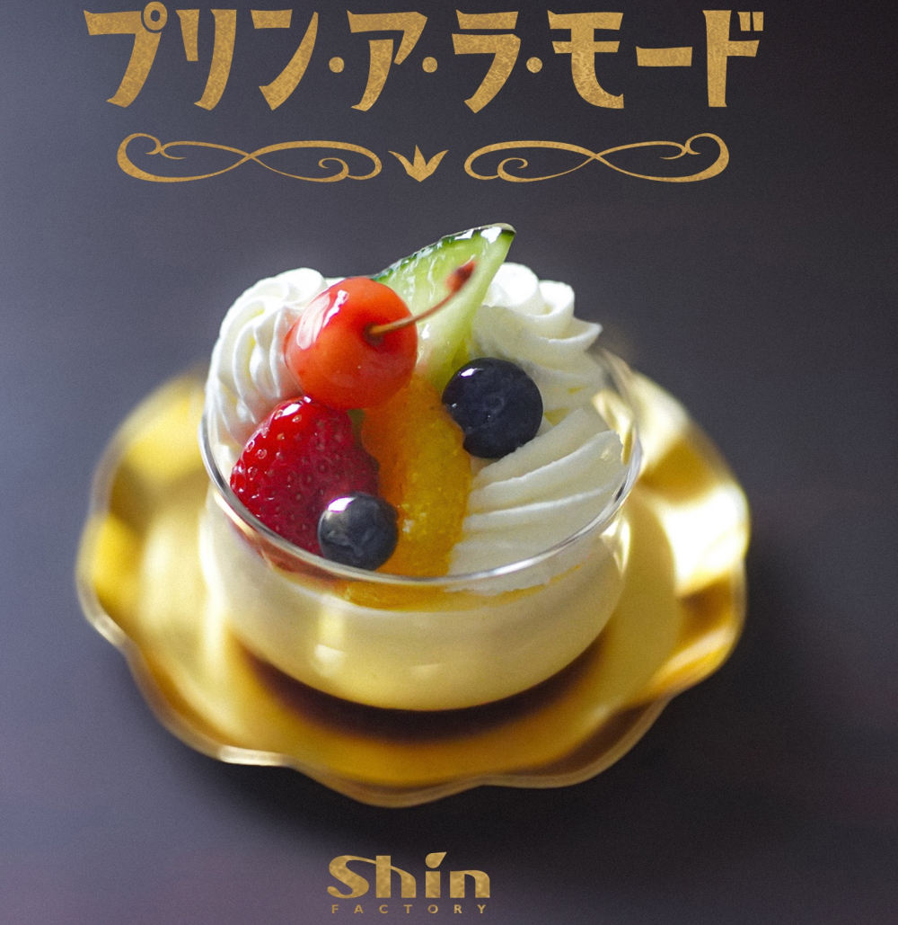 🍮新商品🍮