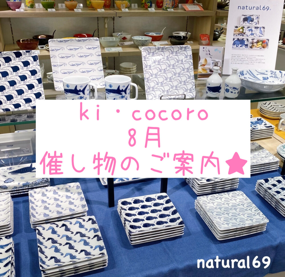 2024年8月　催し物のご案内