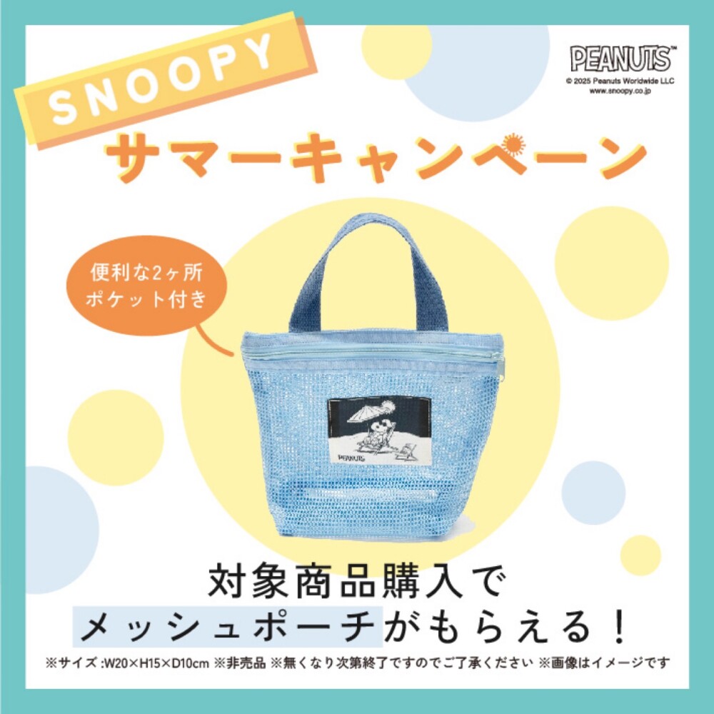 ピーナッツサマーキャンペーン