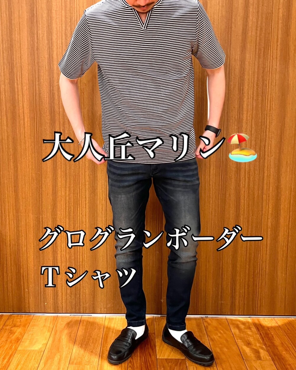 大人丘マリン🏖 × グログランボーダーTシャツ