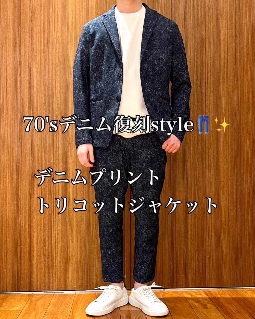 70'sデニム復刻style👖✨️ × デニムプリントトリコット ジャケット