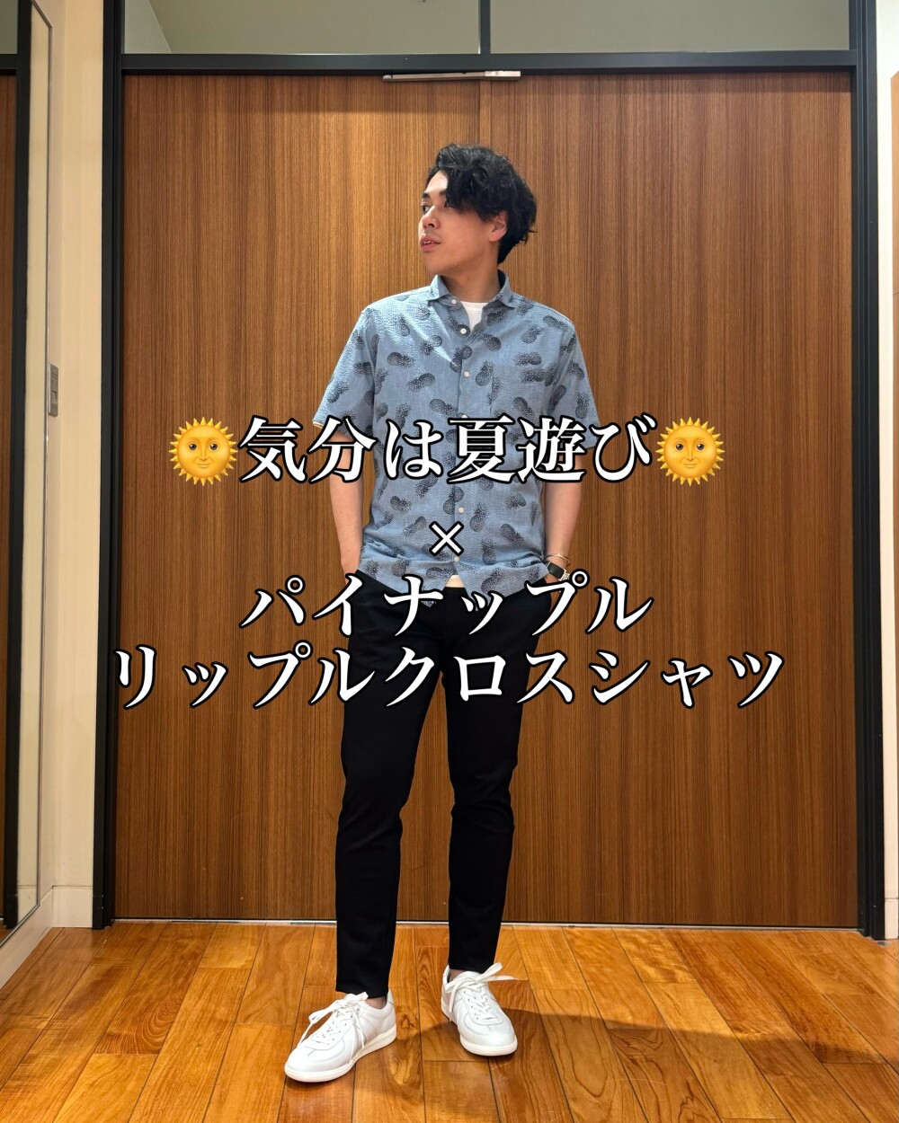 🌞気分は夏遊び🌞 × パイナップル リップルクロスシャツ