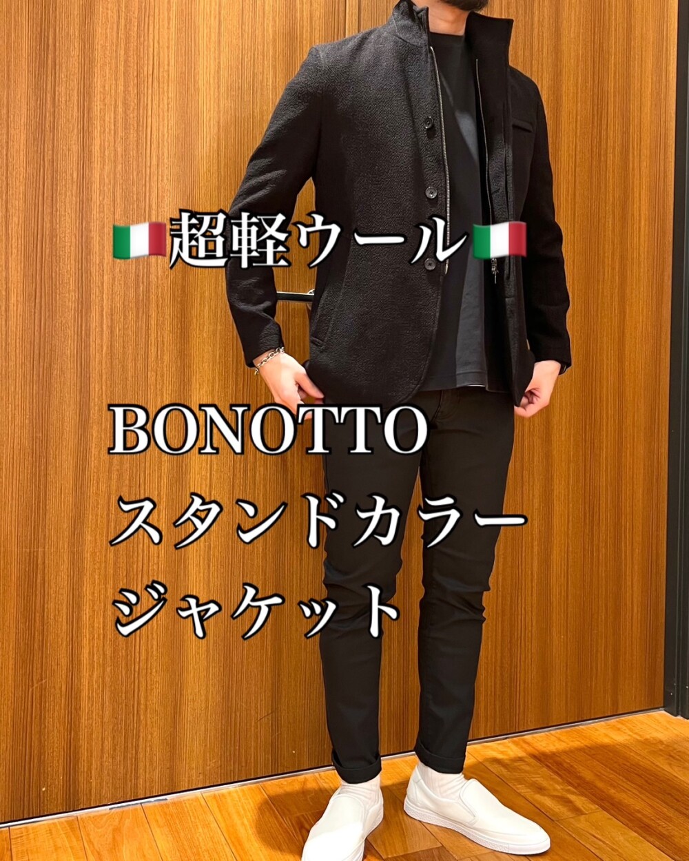 🇮🇹超軽ウール🇮🇹 × BONOTTO スタンドカラージャケット