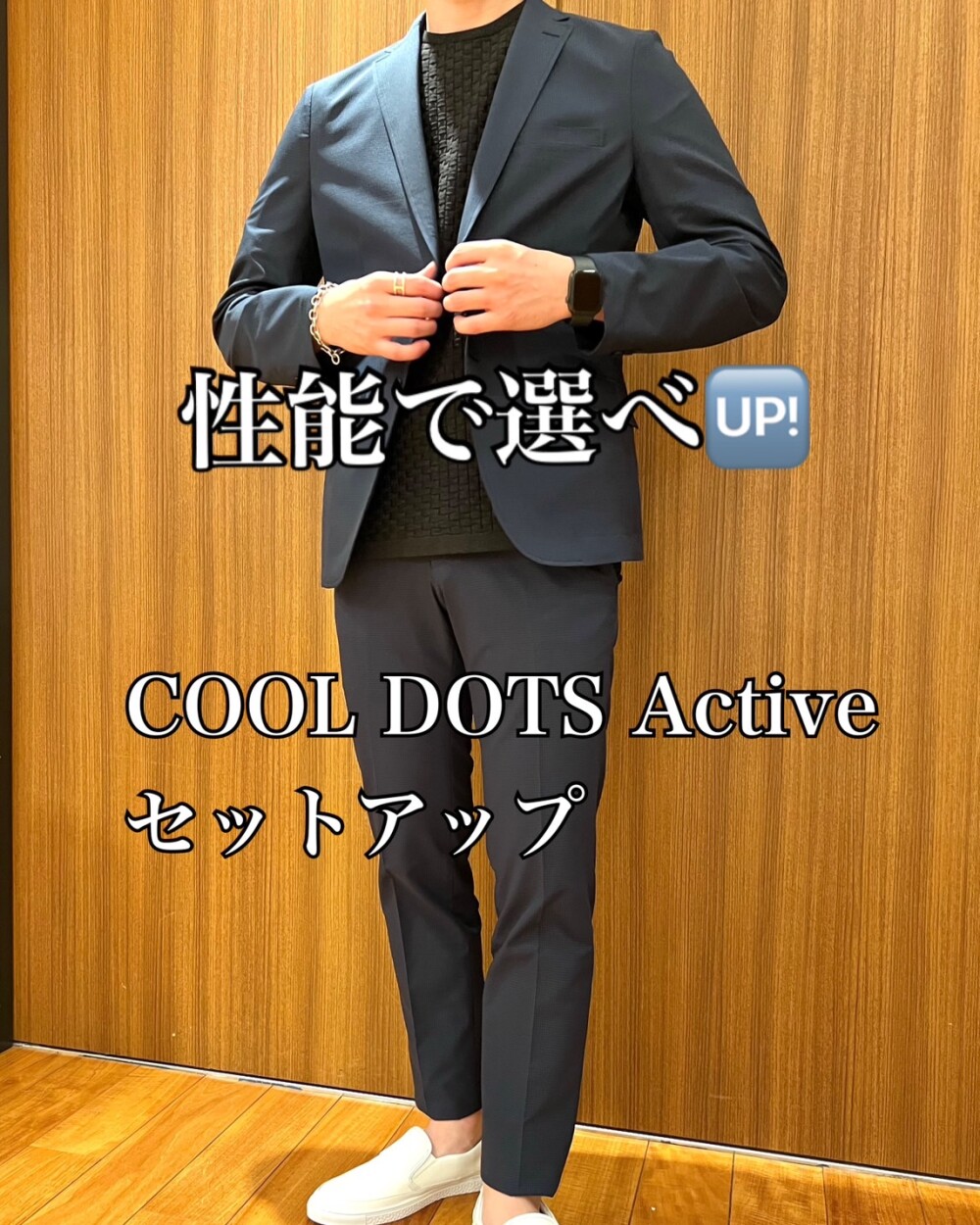 機能で選べ🥇　×　COOL DOTS Active  セットアップジャケット