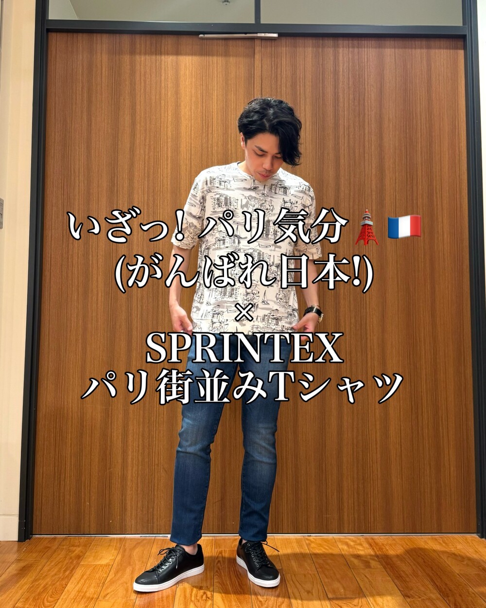 いざっ! パリ気分🗼🇫🇷 (がんばれ日本!)× SPRINTEX  パリ街並みTシャツ