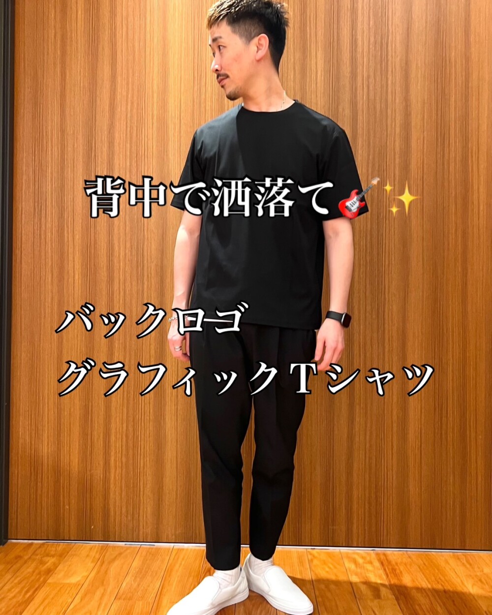 背中で洒落て🎸✨️ × バックロゴ  グラフィックTシャツ