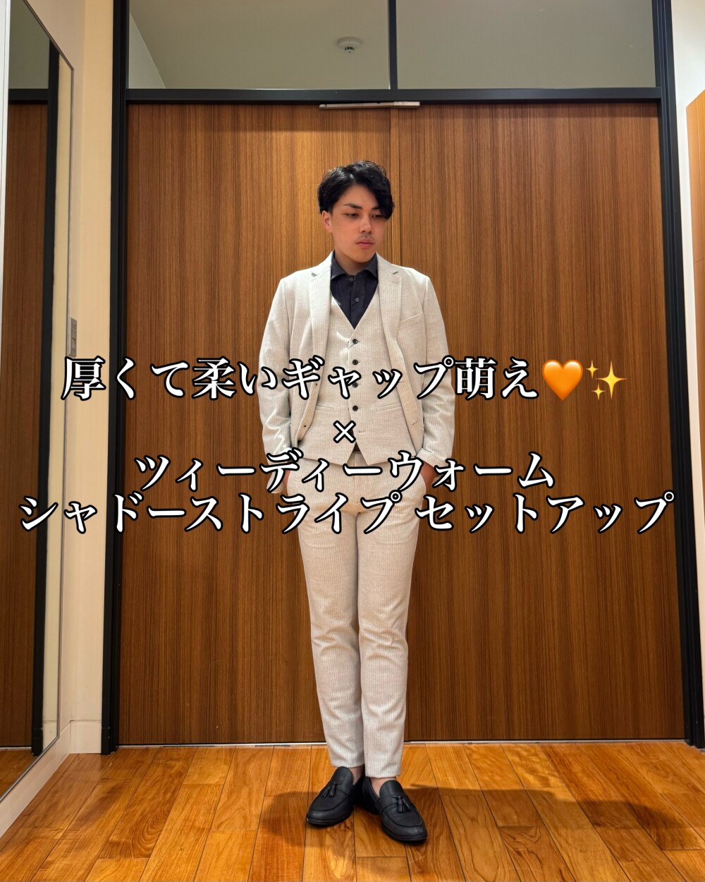 厚くて柔いギャップ萌え🧡✨️ × ツィーディーウォーム シャドーストライプ セットアップ