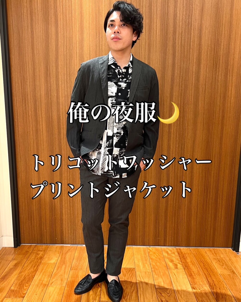 俺の夜服🌙 × トリコットワッシャープリント ジャケット