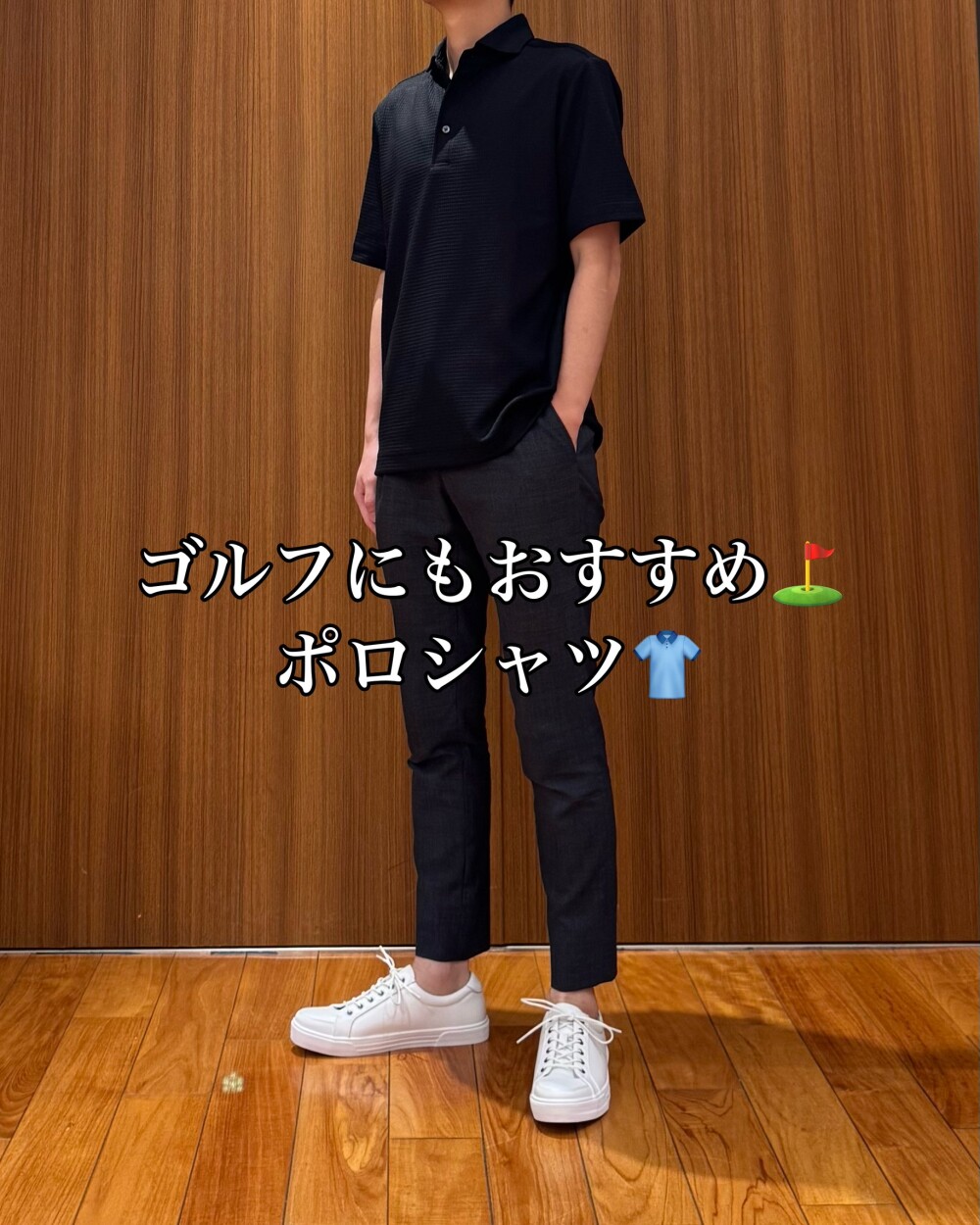⛳ゴルフにもオススメ 🏌️‍♂️× ポロシャツ