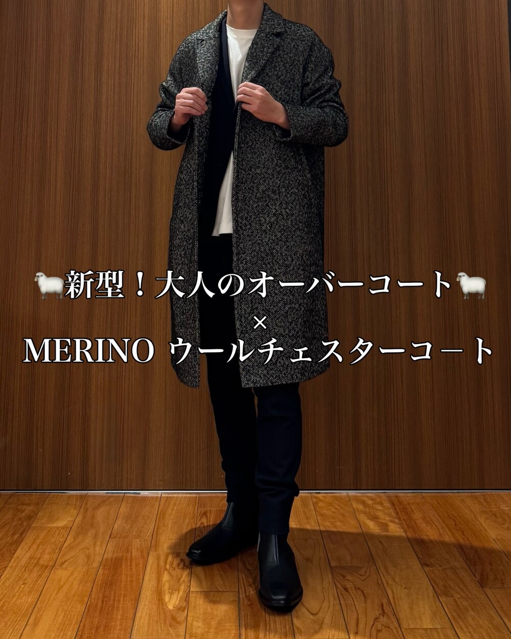 ざっくりオーバーシルエット チェスターコート